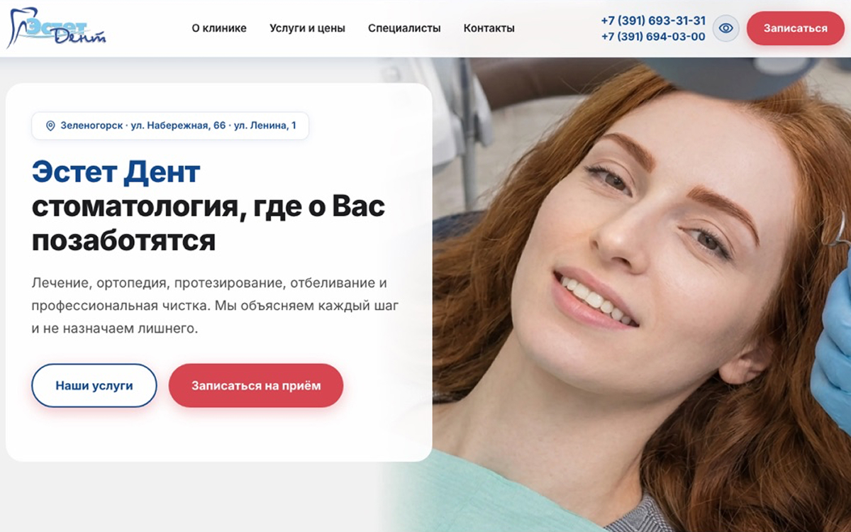 Сайт стоматологии «Эстет Дент»