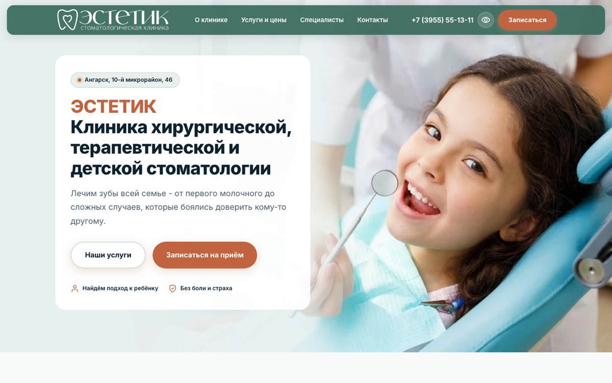 Скриншот главной страницы сайта стоматологической клиники ЭСТЕТИК