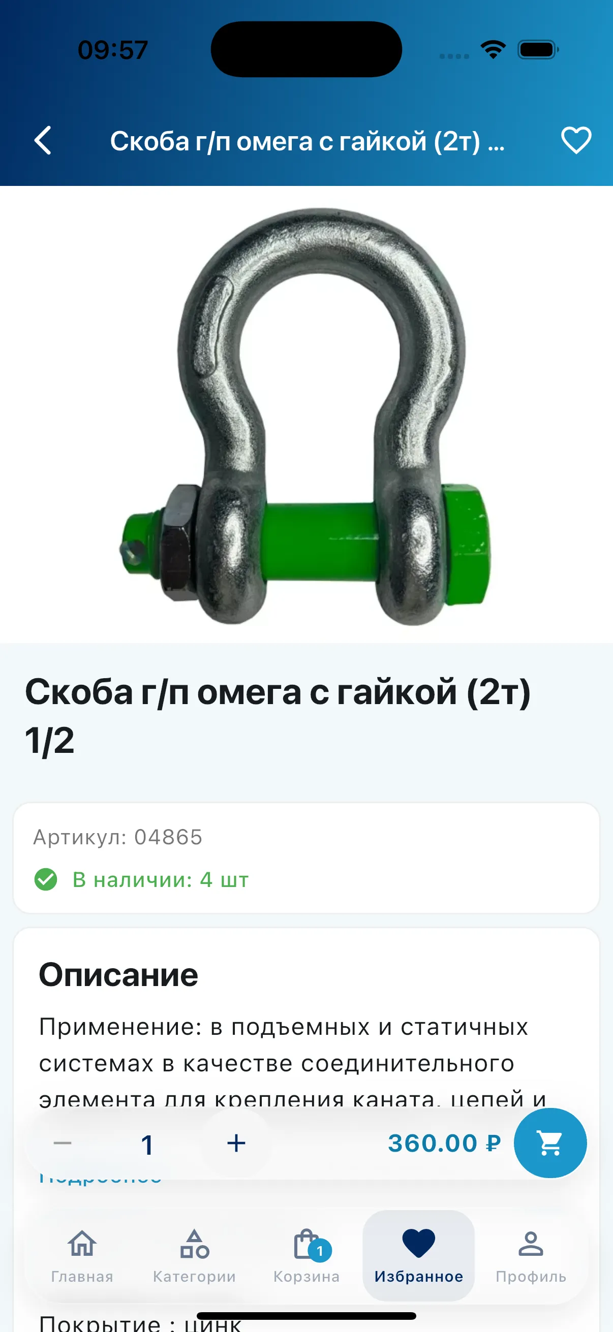 Мобильное приложение - экран 3