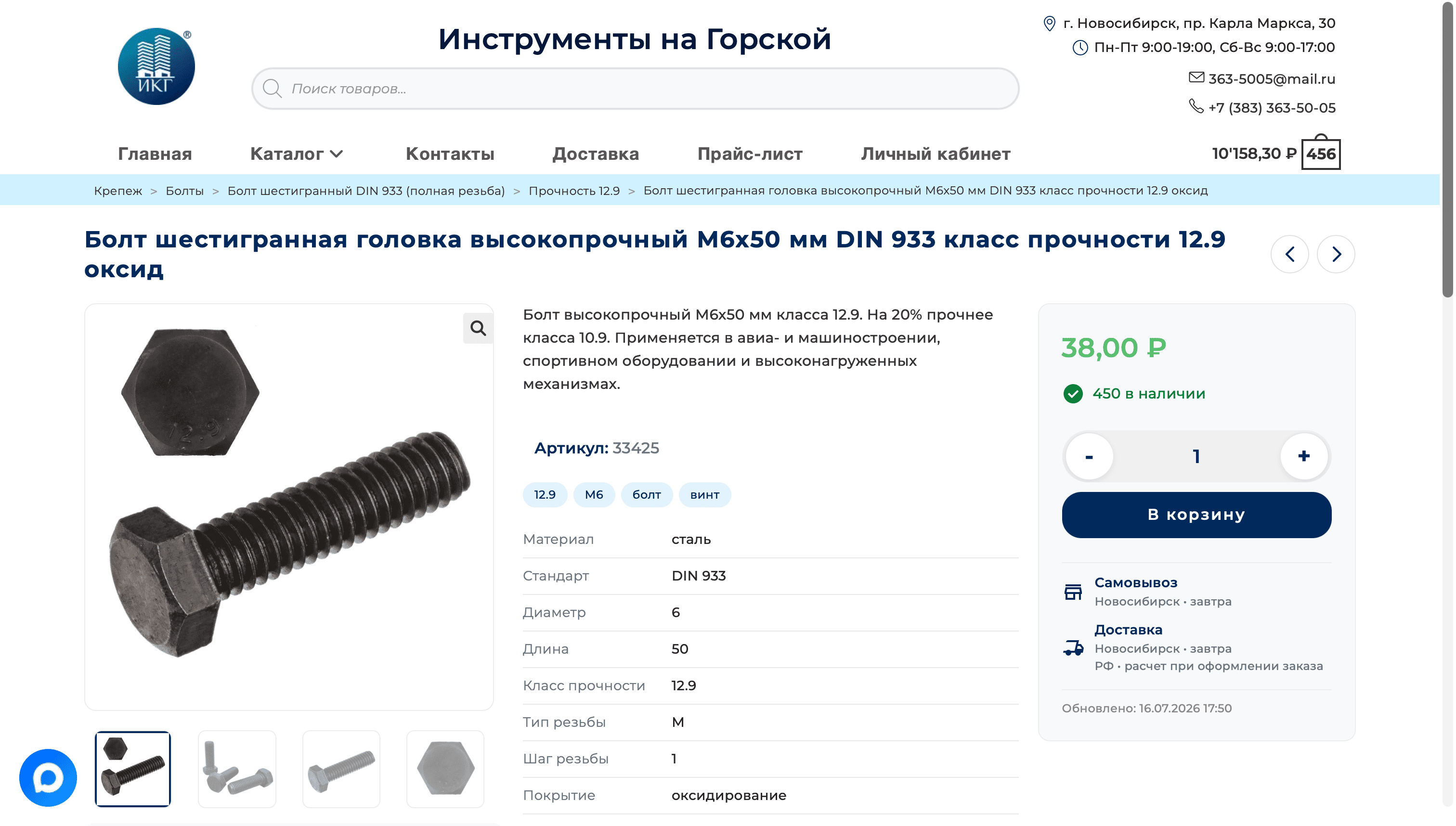 Интернет-магазин - экран 2